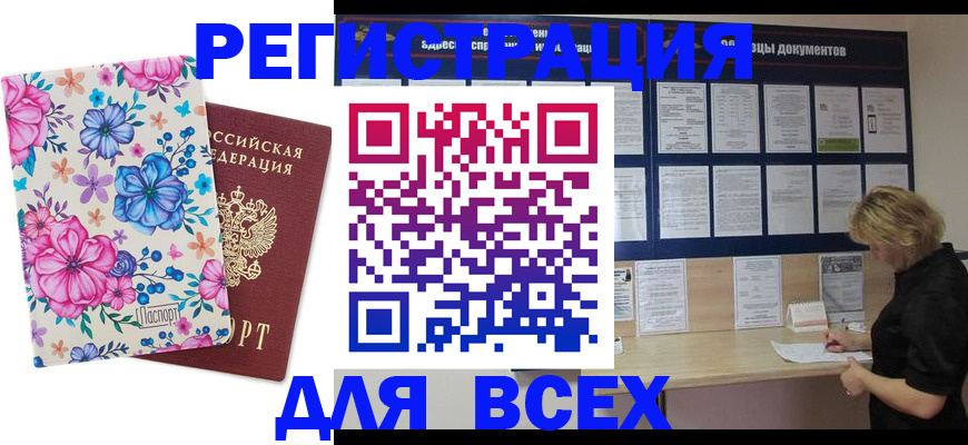 прописка законно в Красногорске