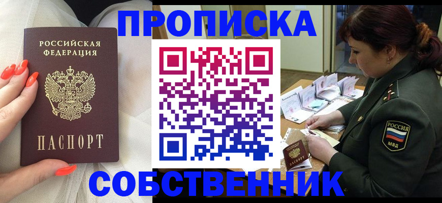 прописка законно в Красногорске