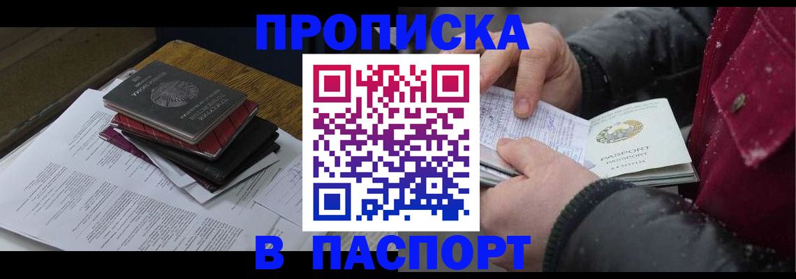 прописка паспорт в Красногорске